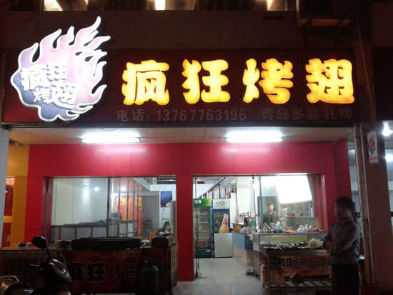 霍邱烤翅培训